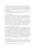 [공기업론] 각국의 공기업론- 이탈리아 일본 한국사례-15