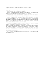 [공기업론] 각국의 공기업론- 이탈리아 일본 한국사례-20