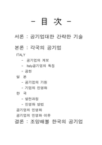 [공기업론] 각국의 공기업론-2