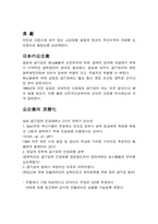 [공기업론] 각국의 공기업론-5
