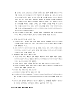 [공기업론] 각국의공기업론 -미국,영국,프랑스공기업-2