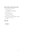 [공기업론] 공기업의 노동관계&재정-2
