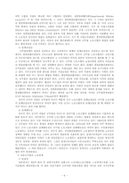 [공기업론] 공기업의 노동관계&재정-6