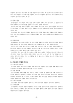 [공기업론] 공기업의 노동관계와 재정-3