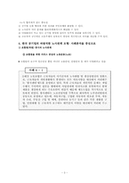 [공기업론] 공기업의 노동관계와 재정-4