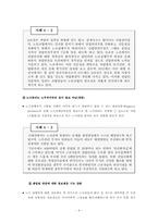 [공기업론] 공기업의 노동관계와 재정-5