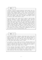 [공기업론] 공기업의 노동관계와 재정-8