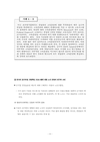 [공기업론] 공기업의 노동관계와 재정-9