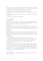 [공기업론] 공기업의 노동관계와 재정-13