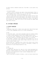 [공기업론] 공기업의 노동관계와 재정-17