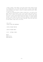 [공기업론] 공기업의 노동관계와 재정-19