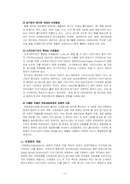[공기업론] 공기업의 민영화-5