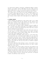 [공기업론] 공기업의 민영화-9