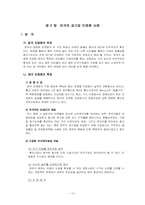 [공기업론] 공기업의 민영화-10