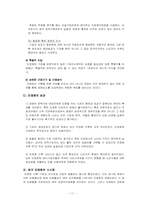 [공기업론] 공기업의 민영화-11