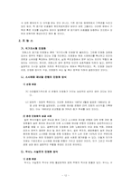 [공기업론] 공기업의 민영화-12