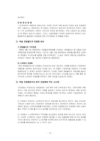 [공기업론] 공기업의 민영화-16