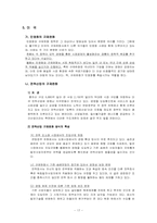 [공기업론] 공기업의 민영화-17