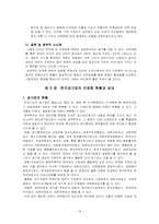 [공기업론] 공기업의 민영화-18