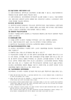 [공기업론] 공기업의 운영(조직&인사)-6