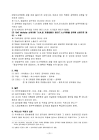 [공기업론] 공기업의 운영(조직&인사)-20