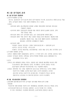 [공기업론] 공기업의 조직과 인사-2