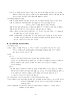 [공기업론] 공기업의 조직과 인사-5