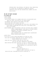 [공기업론] 공기업의 조직과 인사-8