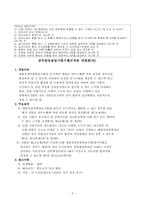 [공기업론] 공기업의 조직과 인사-9