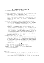 [공기업론] 공기업의 조직과 인사-10