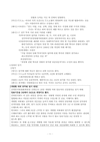 [공기업론] 공기업의 조직과 인사-11