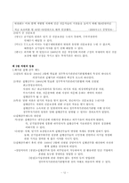 [공기업론] 공기업의 조직과 인사-12