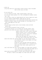 [공기업론] 공기업의 조직과 인사-13