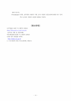 [공기업론] 공기업의 조직과 인사-14