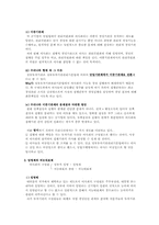 [공기업론] 공기업의 조직과 인사관리-3