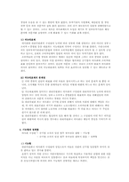 [공기업론] 공기업의 조직과 인사관리-4