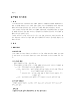[공기업론] 공기업의 조직과 인사관리-7