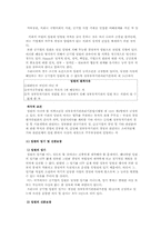 [공기업론] 공기업의 조직과 인사관리-8