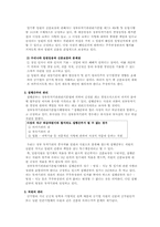 [공기업론] 공기업의 조직과 인사관리-9