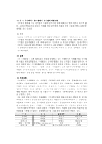 [공기업론] 공기업의 조직과 인사관리-10