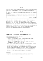 [공기업론] 공무원 노동기본권-2
