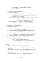 [공기업론] 공무원 노동기본권-4