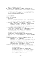 [공기업론] 공무원 노동기본권-5