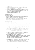 [공기업론] 공무원 노동기본권-8