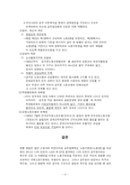 [공기업론] 공무원 노동기본권-10