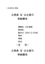 [공기업론] 공무원 및 공기업의 노동관계-1