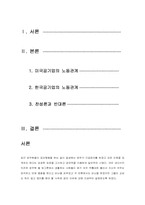 [공기업론] 공무원 및 공기업의 노동관계-2