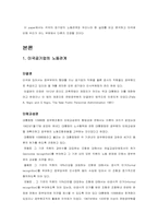 [공기업론] 공무원 및 공기업의 노동관계-3