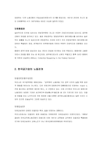 [공기업론] 공무원 및 공기업의 노동관계-4