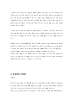 [공기업론] 공무원 및 공기업의 노동관계-6